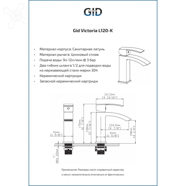 Смеситель GID Victoria L120-CH-K для раковины, хром