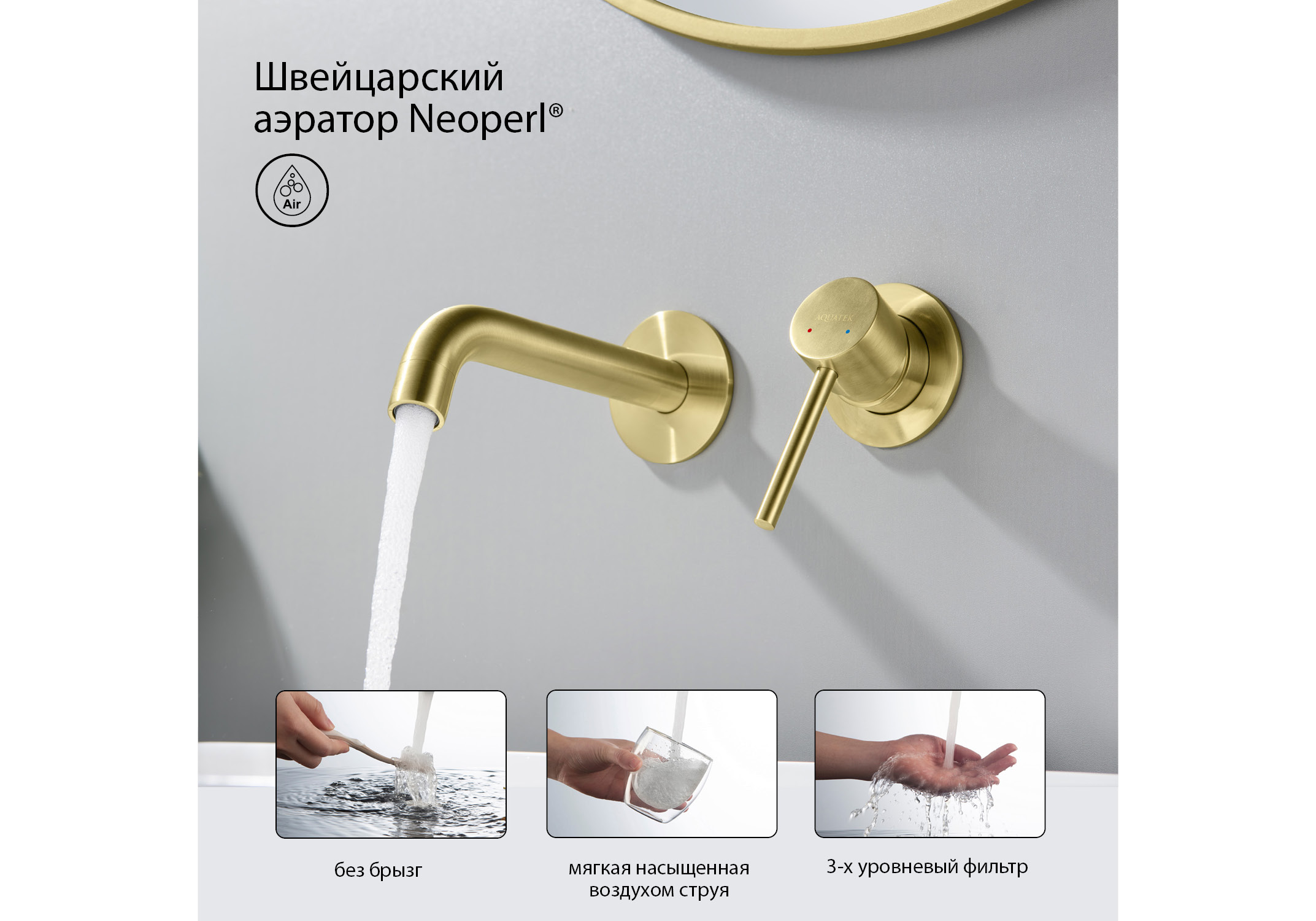 Смеситель Aquatek Европа AQ1313BG для раковины настенный