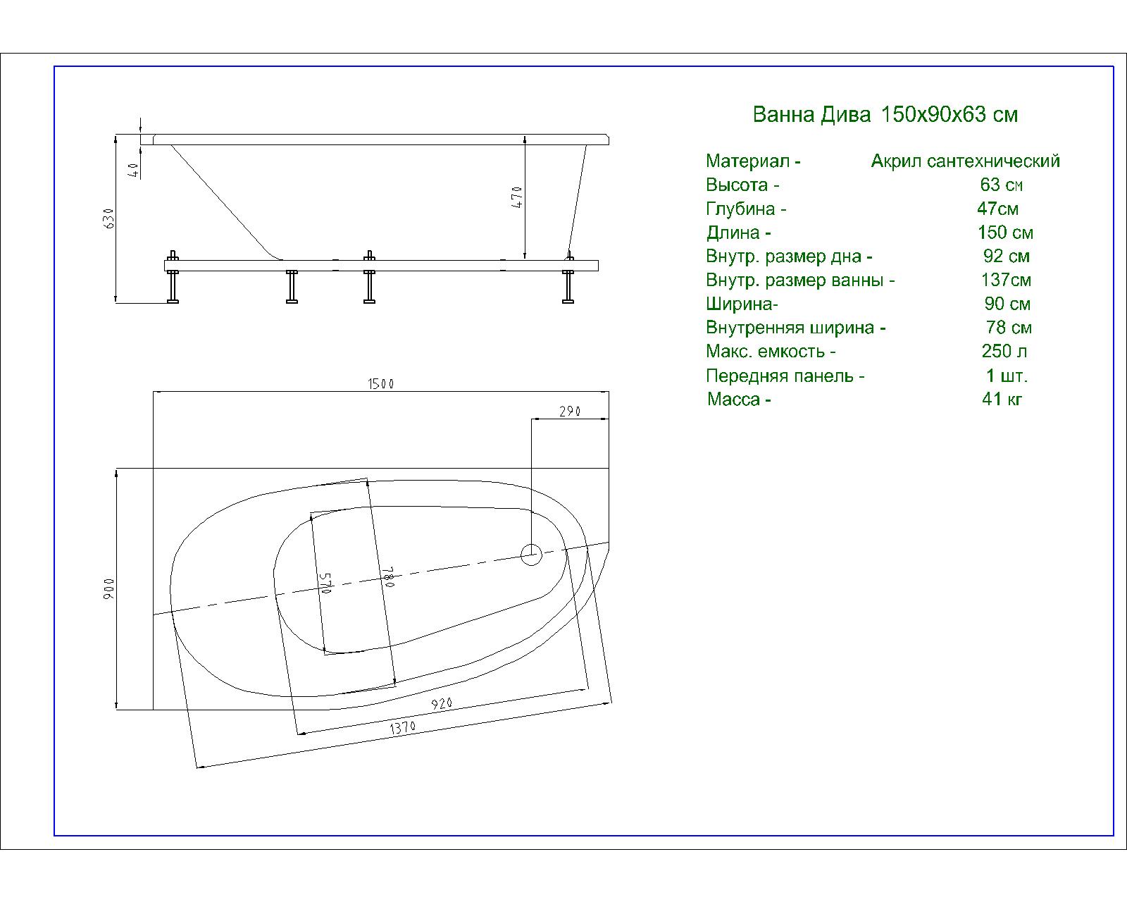 Акриловая ванна Aquatek Дива 150 DIV150-0000001 150х90 см, левая