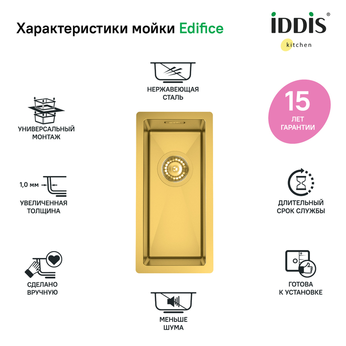 Мойка встраиваемая Iddis Edifice EDI21B0i77