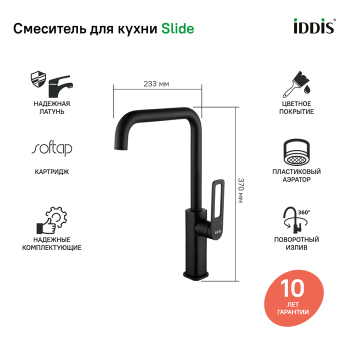 Смеситель для кухни Iddis Slide SLIBL00i05