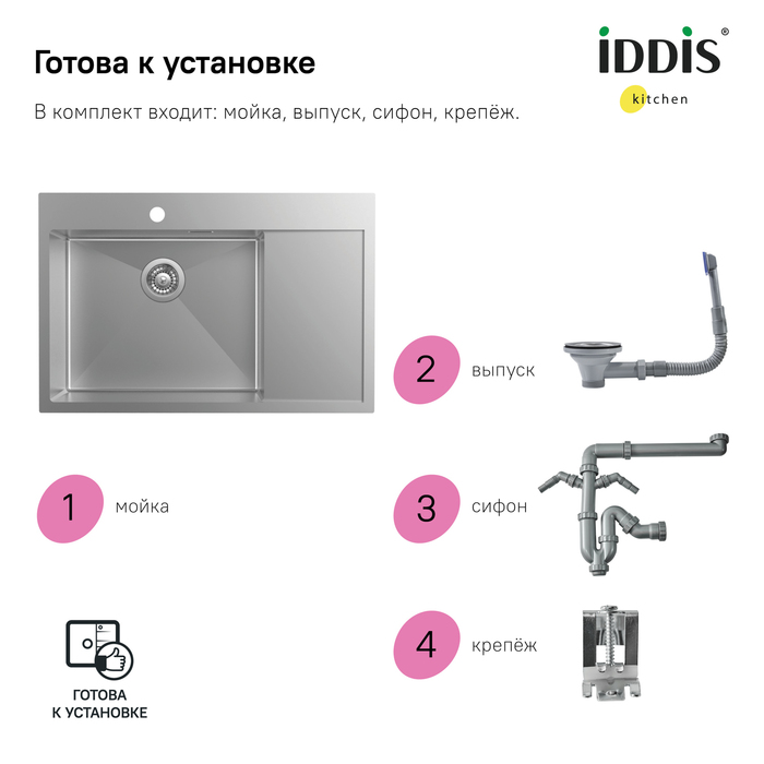 Мойка встраиваемая Iddis Haze HAZ78SLi77