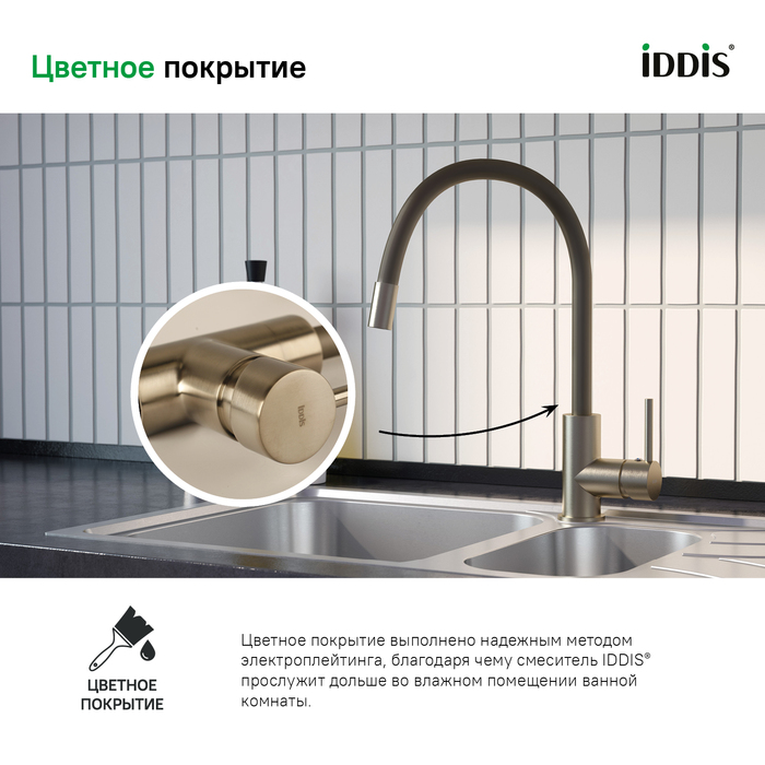 Смеситель для кухни Iddis Kitchen 360 K36BNJ0i05