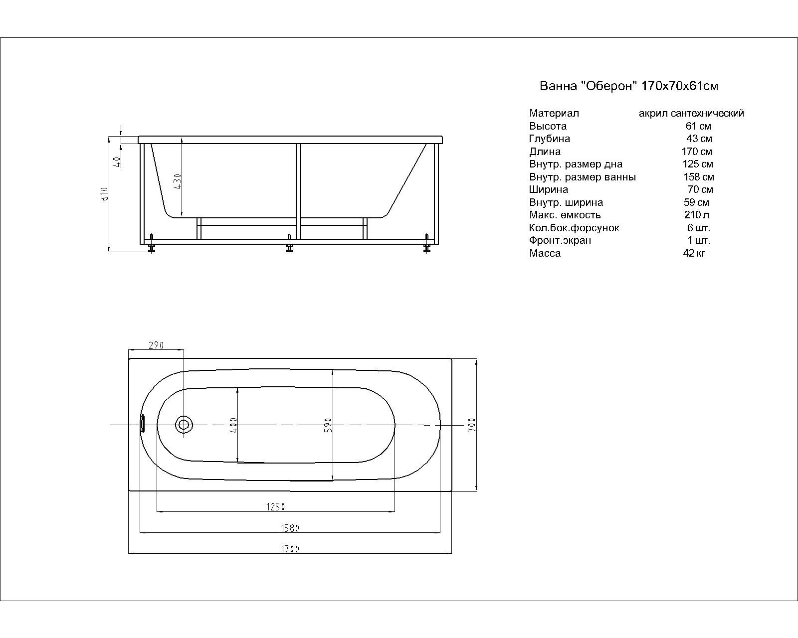 Акриловая ванна Aquatek Оберон OBR160-0000041 160х70 см с фронтальным экраном (слив справа)