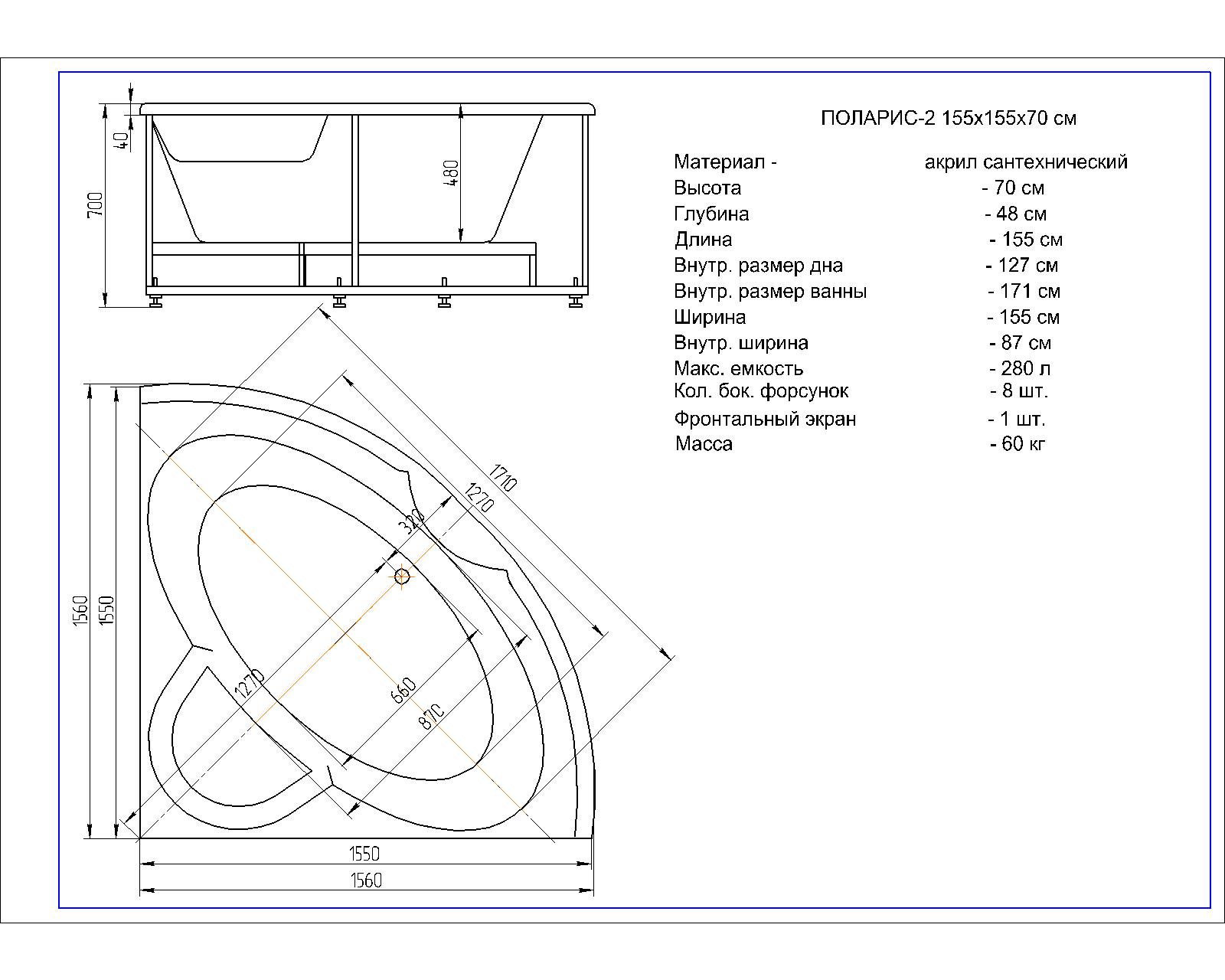 Акриловая ванна Aquatek Поларис-2 POL2-0000041 155х155 см с фронтальным экраном