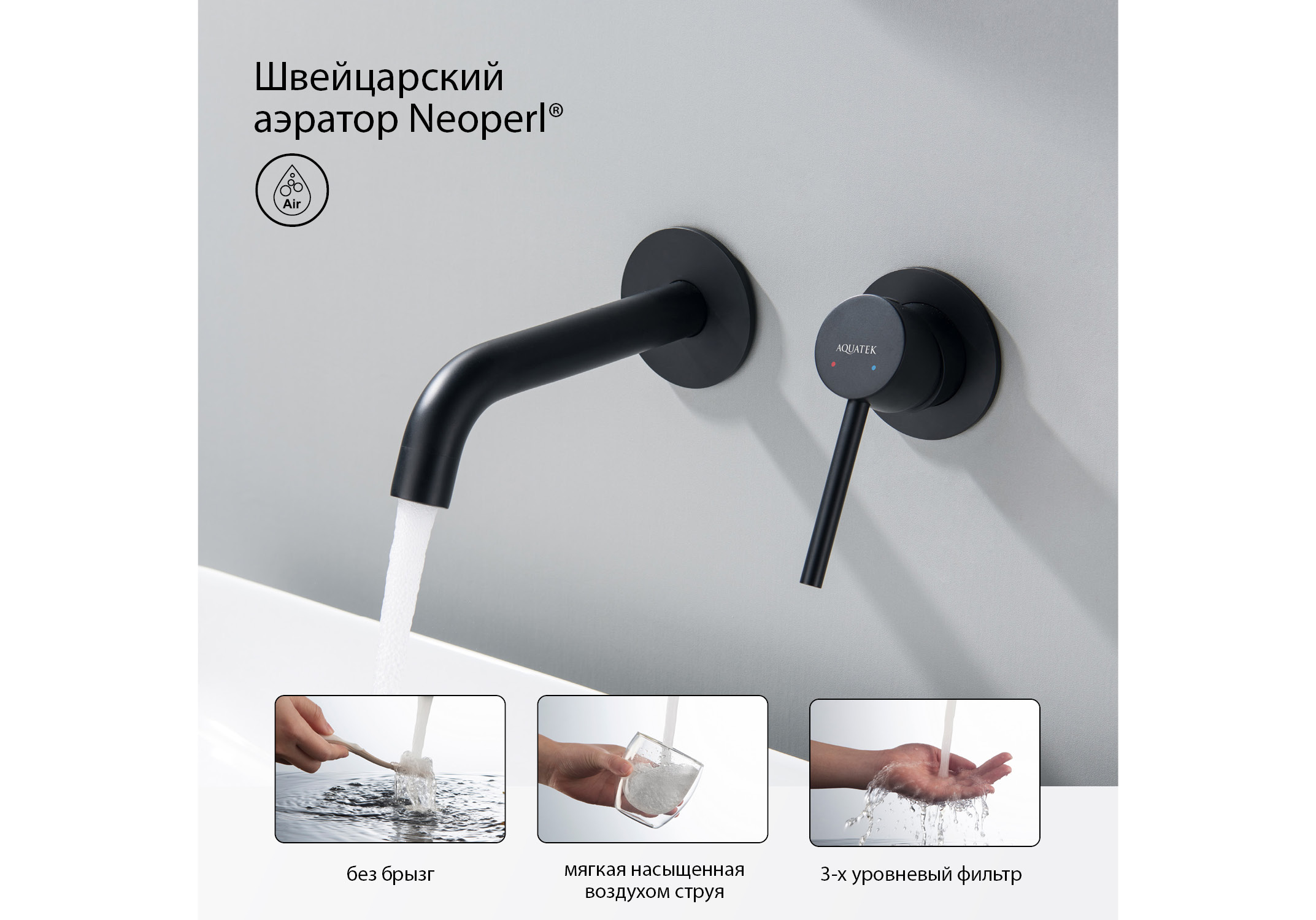 Смеситель Aquatek Европа AQ1313MB для раковины настенный