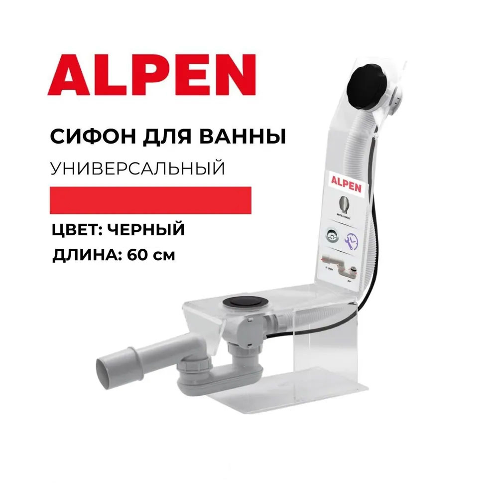 Сифон для ванны ALPEN ALP55-RU60 black matte