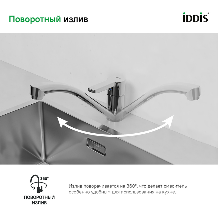 Смеситель для кухни Iddis Sena SENSB00i05