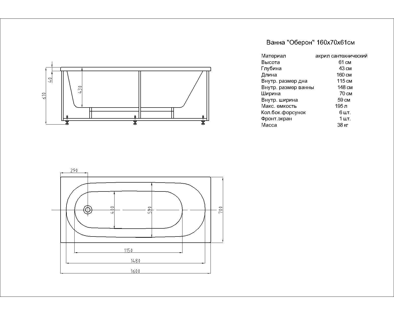 Акриловая ванна Aquatek Оберон OBR160-0000026 160х70 см с фронтальным экраном (слив слева)