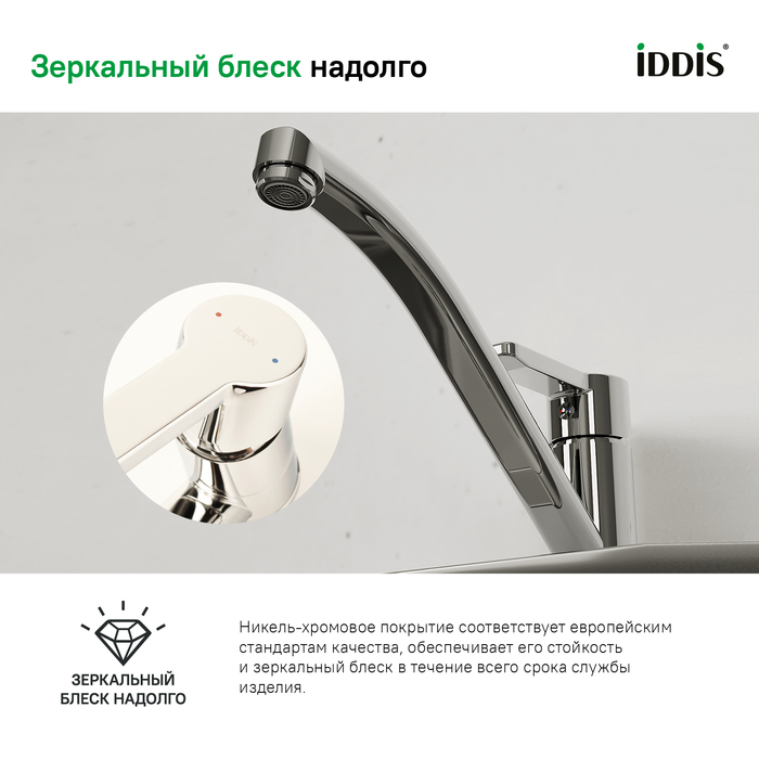 Смеситель для кухни Iddis Sena SENSB00i05