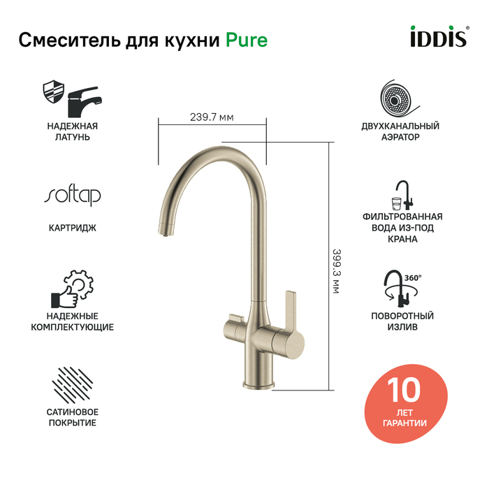 Смеситель для кухни Iddis Pure PURBNFJi05