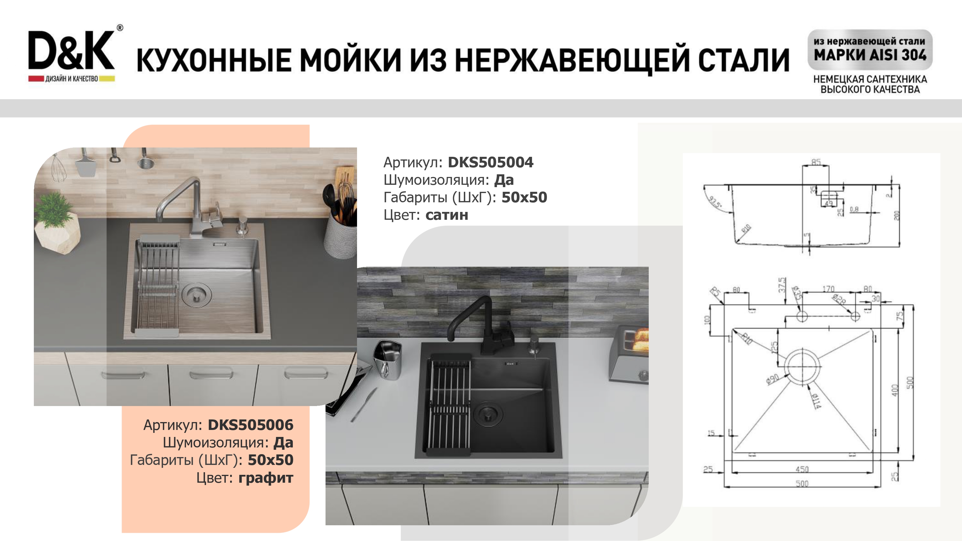 Мойка встраиваемая D&K DKS505006, в комплекте с сифоном, корзиной, дозатором